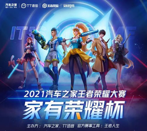 TT語音攜手汽車之家 跨界聯(lián)動開創(chuàng)電競新生態(tài)，數(shù)字內(nèi)容定制引領(lǐng)行業(yè)風(fēng)向